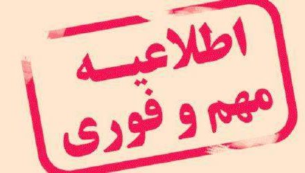 اطلاعیه قطعی موقت خدمات اتوماسیون شهرداری گلهدار