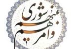 هم‌فکری برای نفس‌های شهر؛ پیام شهردار گله‌دار در روز شوراها